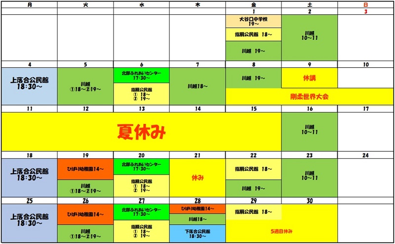 8月予定表