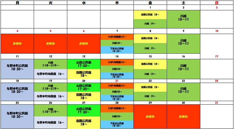 5月予定表