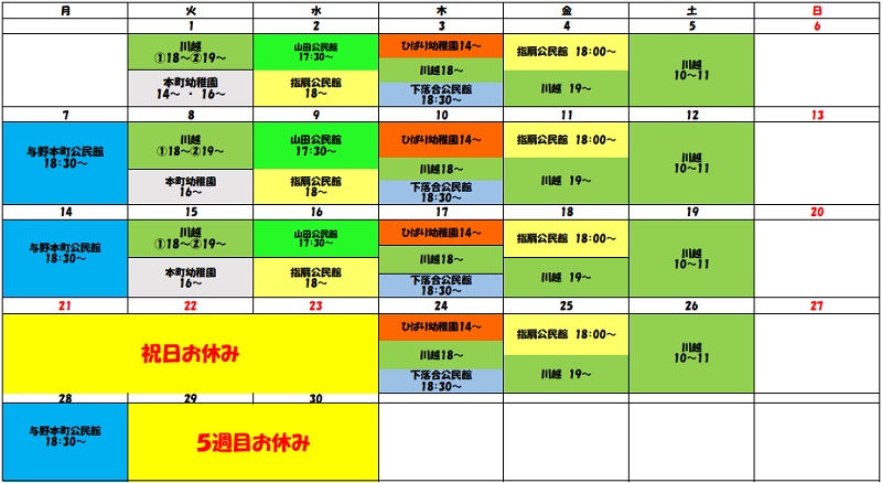 9月予定表