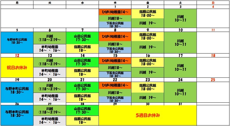10月予定表