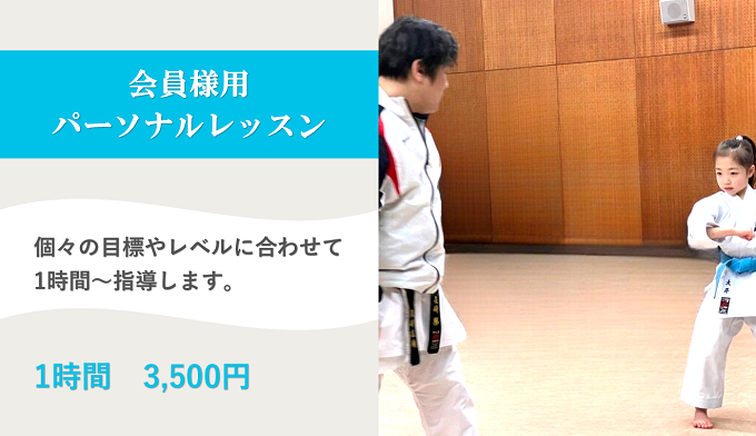 会員様用パーソナルレッスン